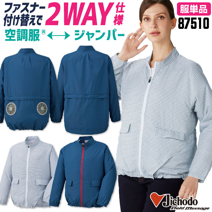 [非売品]HITACHI 空調服 長袖ワークブルゾン 企業ロゴ 熱中症対策 自重堂 空調服(R) レディース 長袖 ジャケット 服単品 涼しい 熱中症