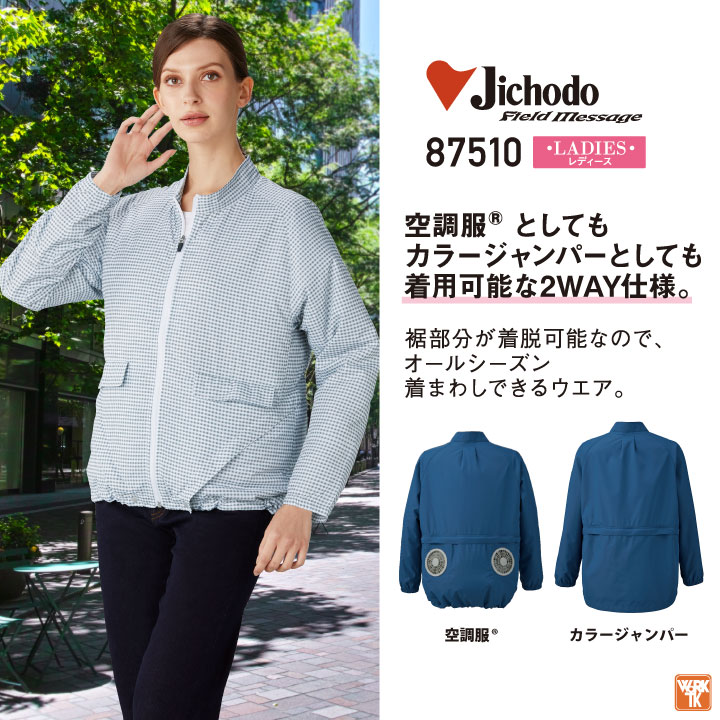 自重堂 空調服(R) レディース 長袖 ジャケット 服単品 涼しい 熱中症