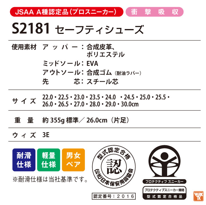 自重堂 セーフティーシューズ JSAA-A種合格品 スチール先芯 メンズ