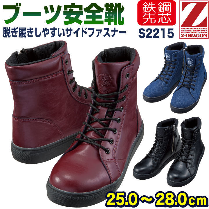 自重堂 セーフティーシューズ スチール先芯 ハイカット メンズ 安全靴