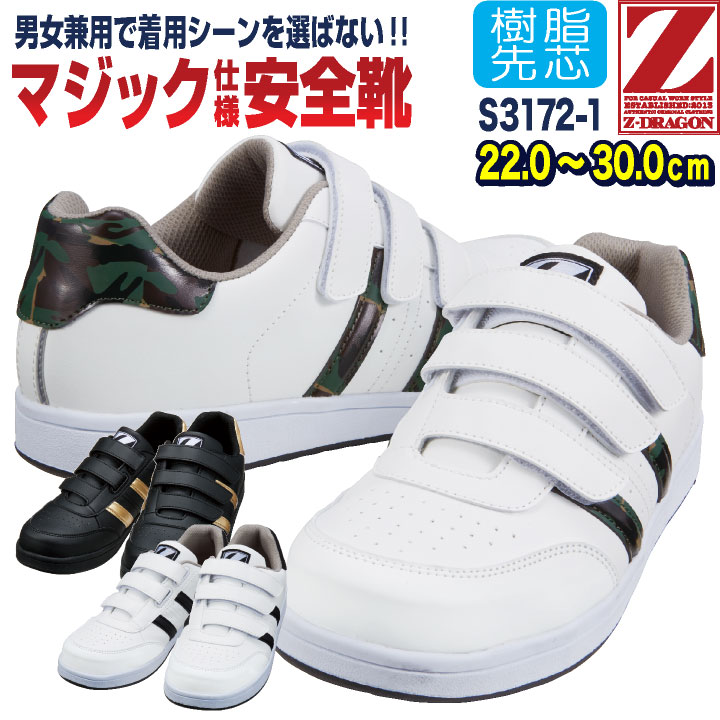 自重堂 セーフティーシューズ マジック式 樹脂先芯 ローカット メンズ