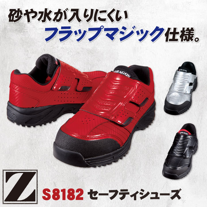 セーフティシューズ 安全靴 スチール先芯 メンズ 自重堂 Z-DRAGON 作業 