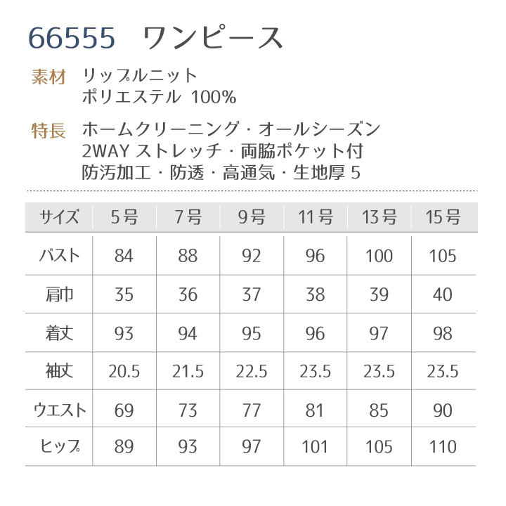 ワンピース アンジョア リップルニット タップガード 防汚加工 事務服