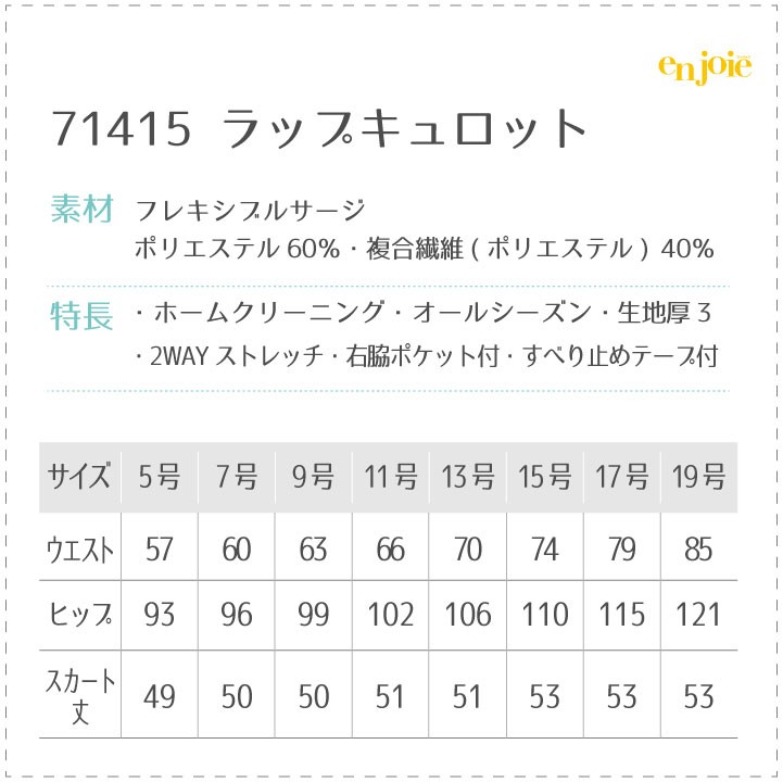 ジョア ラップキュロット キュロットスカート ストレッチ