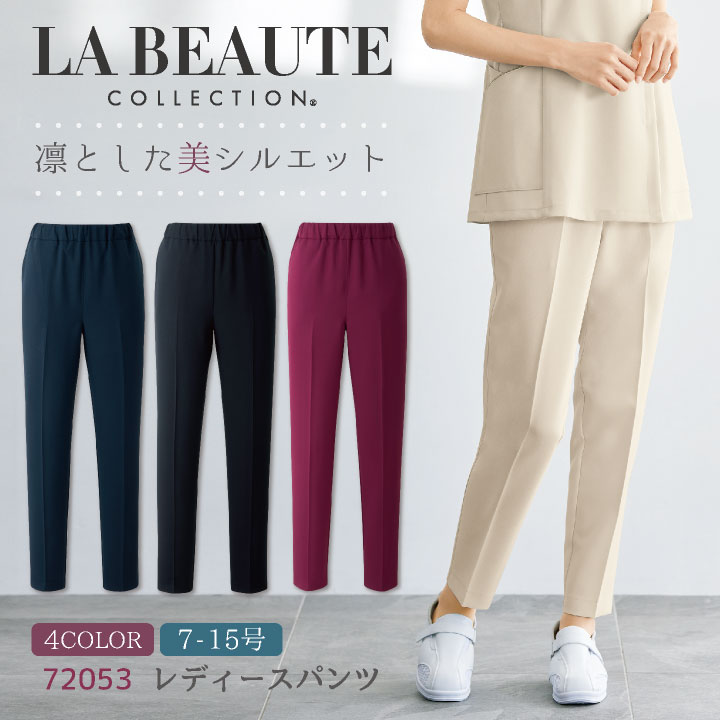 アンジョア パンツ クリニック 病院 美容 医療 受付 接客業 事務服