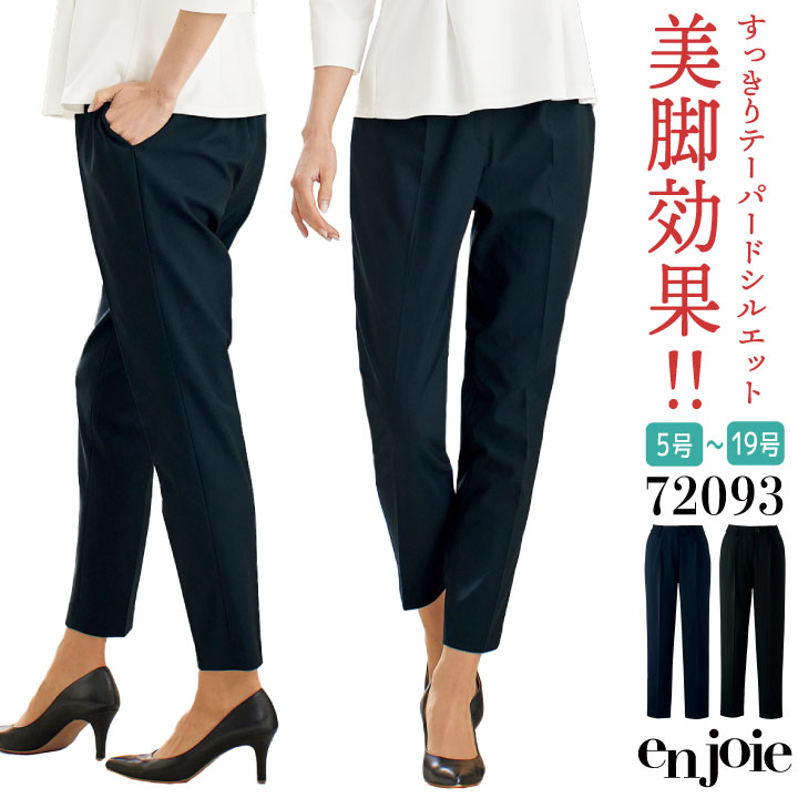 en joie(アンジョア) 72093 [通年]パンツ[ストレッチ]｜事務服の