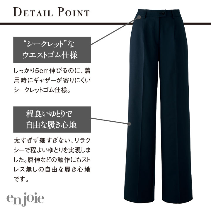 アンジョア ワイドパンツ ストレッチ オフィス 医療事務 事務服 制服