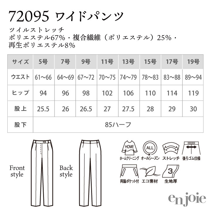 アンジョア ワイドパンツ ストレッチ オフィス 医療事務 事務服 制服