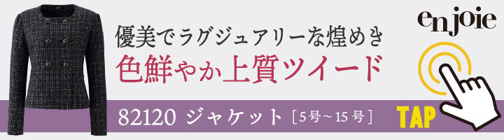 サマンサ様アンジョア ツイードの七分袖ワンピース ブラック 13号 事務服 ジョア ワンピース 七分袖 ツイード 事務服 企業受付 制服