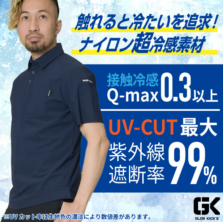 ケイゾック 冷感半袖ポロシャツ 春夏 メンズ レディース 超接触冷感 UVカット ストレッチ Q-max0.3以上 暑さ対策 涼しい 冷たい おしゃれ ネコポス kc-gkk103 関連画像1
