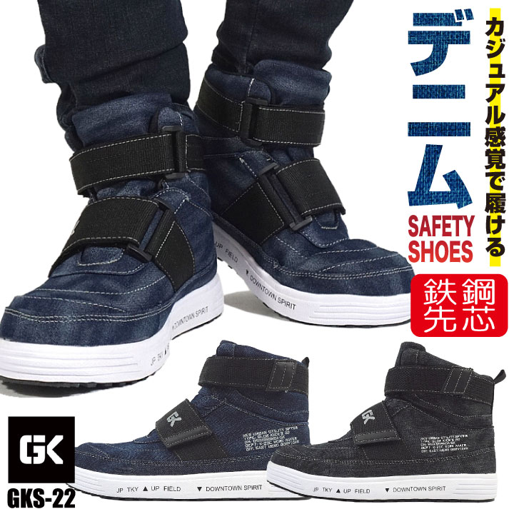KーZOC（ケイゾック） セーフティーシューズ 鋼製先芯 ハイカット