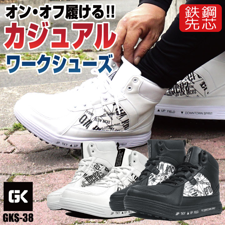 KーZOC（ケイゾック） セーフティーシューズ 鋼製先芯 ハイカット