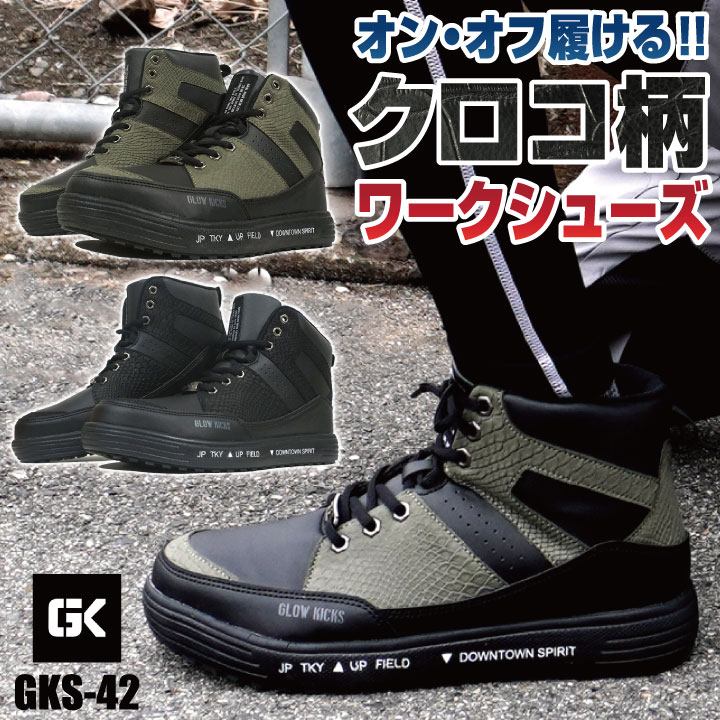 靴 sksksk KーZOC（ケイゾック） セーフティーシューズ 鋼製先芯 ハイカット