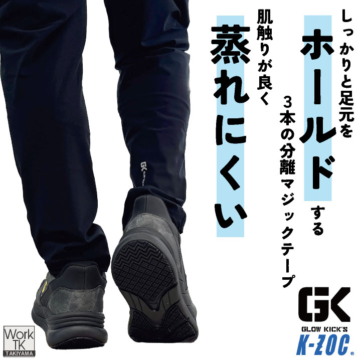 KーZOC（ケイゾック） 安全靴 ハンズフリー 樹脂先芯 厚底 ひも式 ゴム