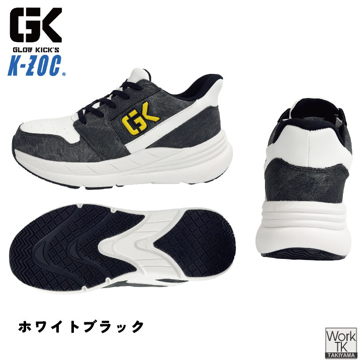KーZOC（ケイゾック） 安全靴 ハンズフリー 樹脂先芯 厚底 ひも式 ゴム