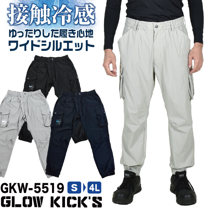 KーZOC（ケイゾック） 接触冷感 ジョガーパンツ ストレッチ 作業ズボン