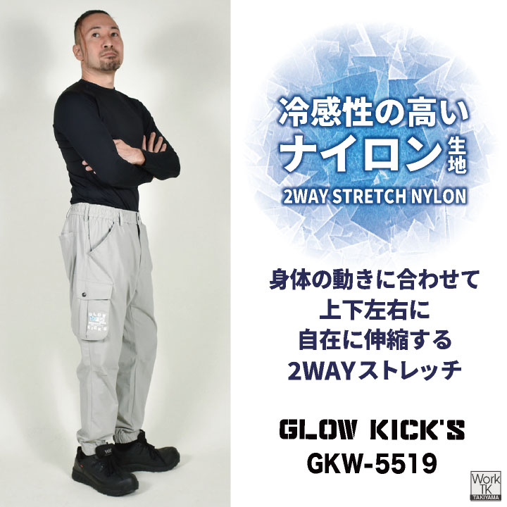 K　気功セット KーZOC（ケイゾック） 接触冷感 ジョガーパンツ ストレッチ 作業ズボン