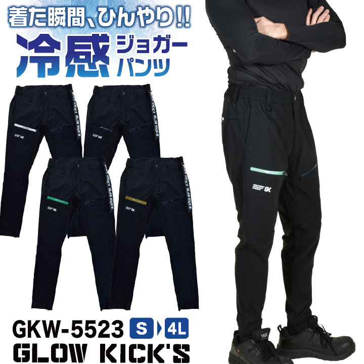 KーZOC（ケイゾック） 接触冷感 ジョガーパンツ ストレッチ カーゴ
