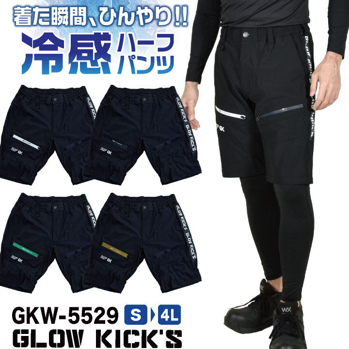 KーZOC（ケイゾック） 接触冷感 ハーフパンツ ストレッチ 半パン