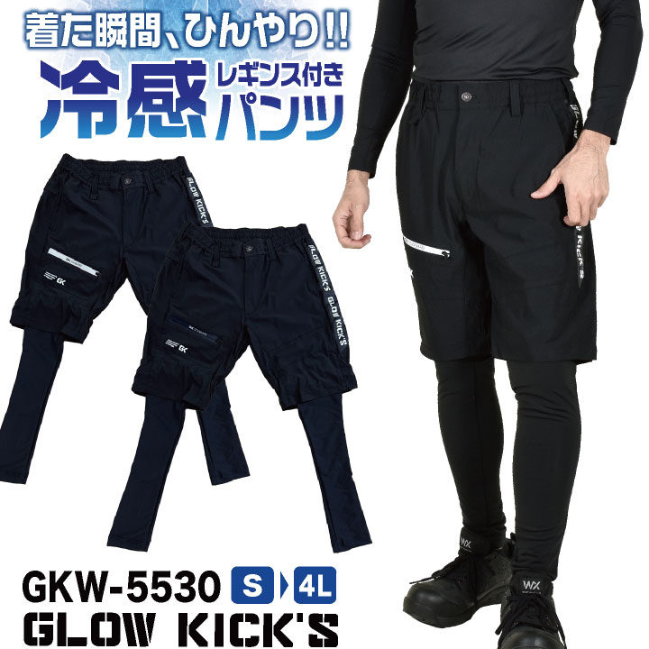 KーZOC（ケイゾック） 接触冷感 レギンス付き ハーフパンツ ストレッチ