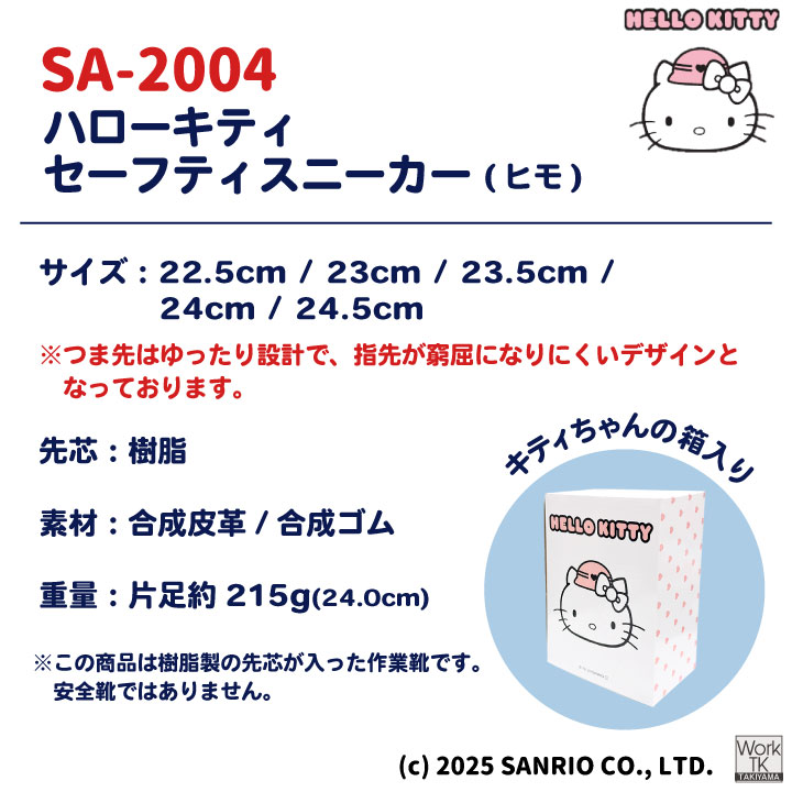 ハローキティ ローカット スニーカー キティちゃん サンリオ Hello Kitty 作業靴 おしゃれ かわいい カジュアル 樹脂先芯 レディース ケイゾック kc-sa2004 | KーZOC | 11