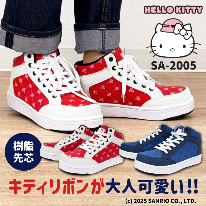 ハローキティ ミッドカット スニーカー キティちゃん サンリオ Hello Kitty 作業靴 おしゃれ かわいい カジュアル 樹脂先芯 レディース ケイゾック kc-sa2005 | KーZOC
