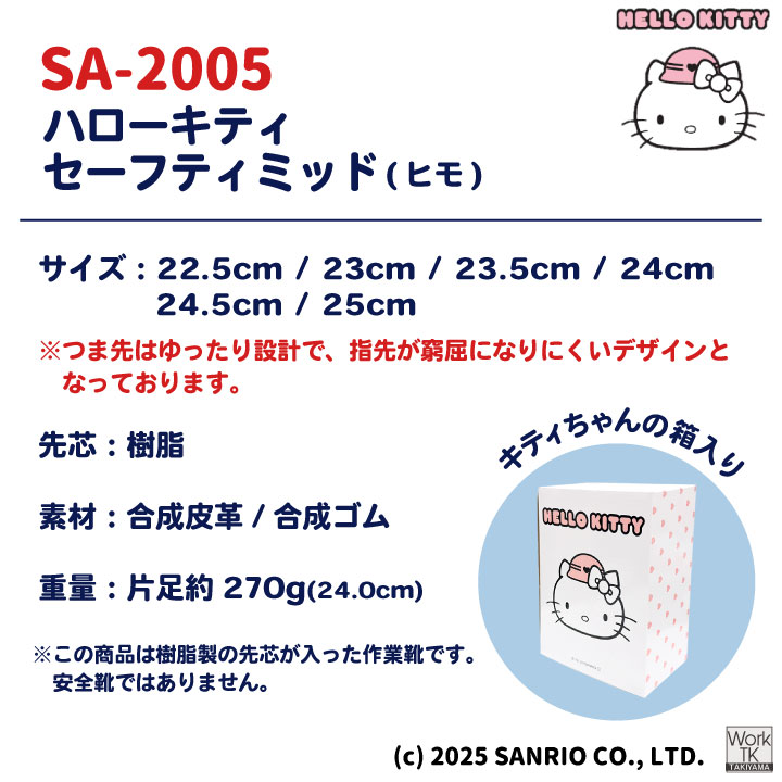 ハローキティ ミッドカット スニーカー キティちゃん サンリオ Hello Kitty 作業靴 おしゃれ かわいい カジュアル 樹脂先芯 レディース ケイゾック kc-sa2005 | KーZOC | 11