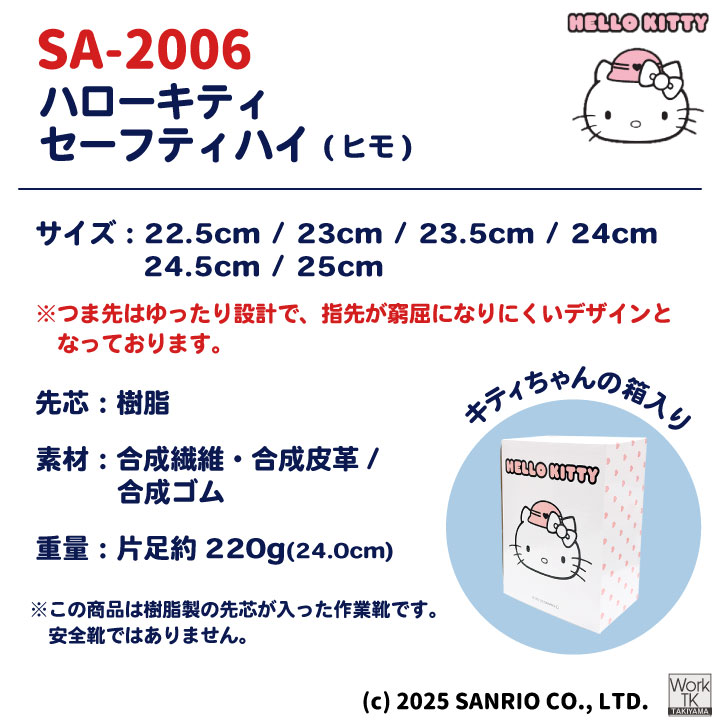ハローキティ ハイカット スニーカー キティちゃん サンリオ Hello Kitty 作業靴 おしゃれ かわいい カジュアル 樹脂先芯 レディース ケイゾック kc-sa2006 | KーZOC | 08