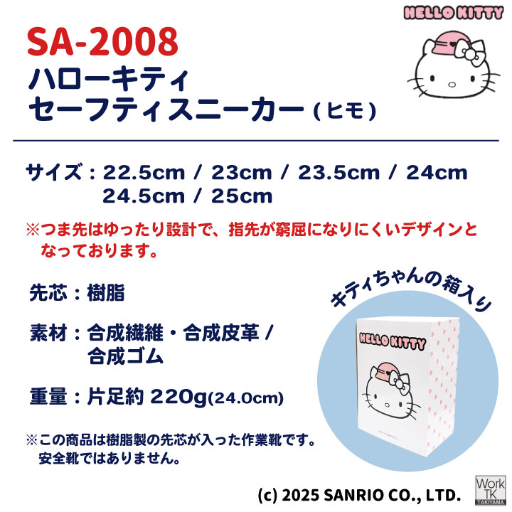 ハローキティ ローカット スニーカー キティちゃん サンリオ Hello Kitty 作業靴 おしゃれ かわいい カジュアル 樹脂先芯 レディース ケイゾック kc-sa2008 | KーZOC | 11