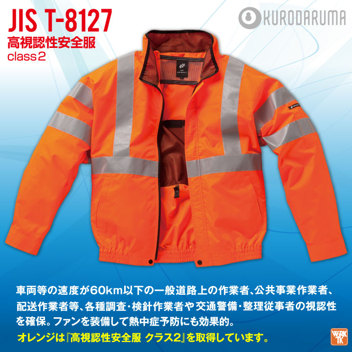 【水冷ジャケット】【酷暑作業服】 クロダルマ（KURODARUMA） 高視認性 空調作業服 サイドファン仕様 長袖