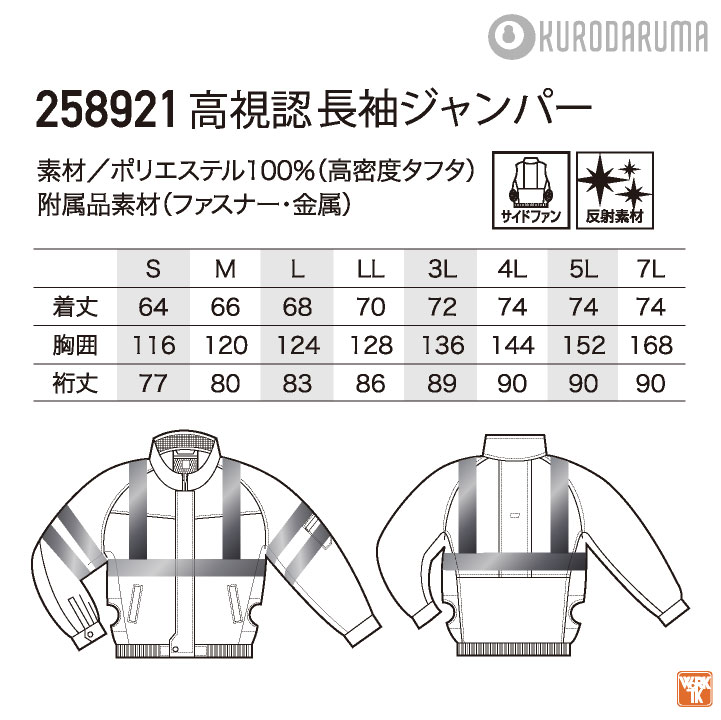 クロダルマ（KURODARUMA） 高視認性 空調作業服 サイドファン仕様 長袖
