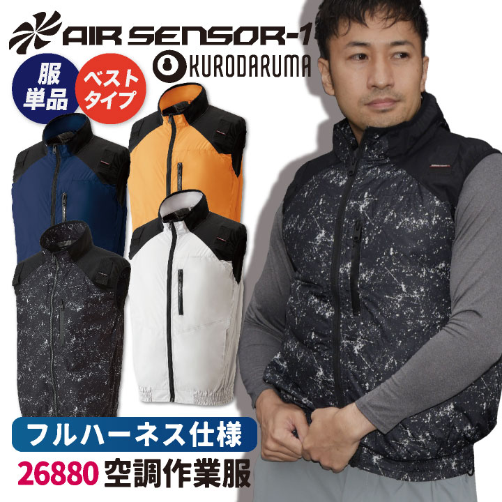 夏先取り✨タケオキクチ ファン付きベスト 空調服 クロダルマ コスパ抜群 ファン・バッテリーフルセット ベスト
