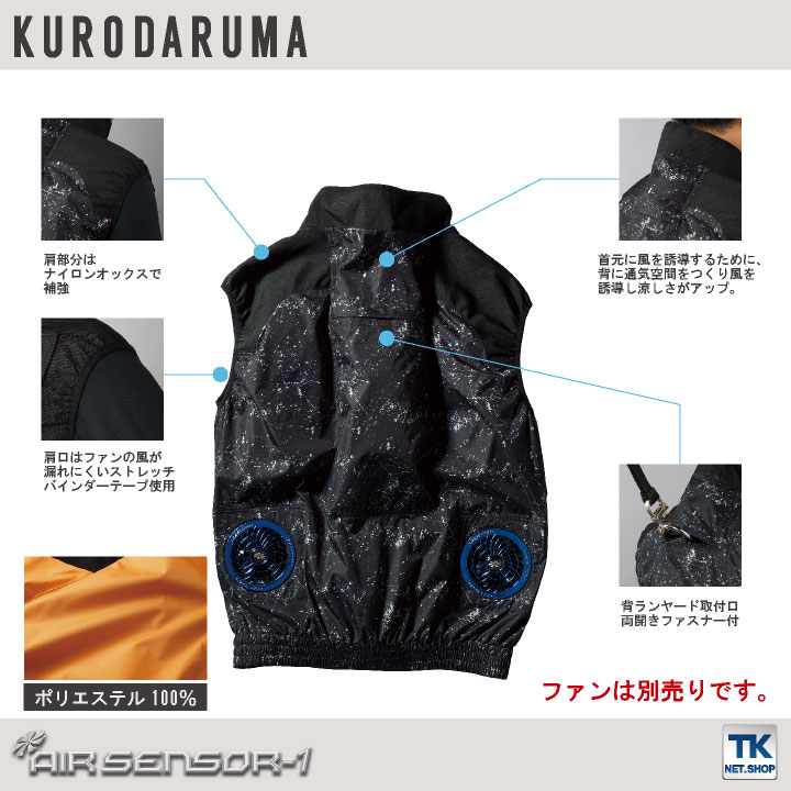 クロダルマ ハーネス対応ベスト ファン無し エアセンサー1