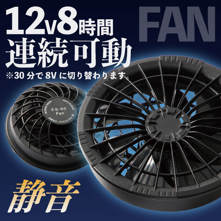 クロダルマKS-60 ファン＆バッテリーフルセット＋対応ベスト付き 空調服M クロダルマ（KURODARUMA） コスパ抜群 ファン・バッテリーフルセット