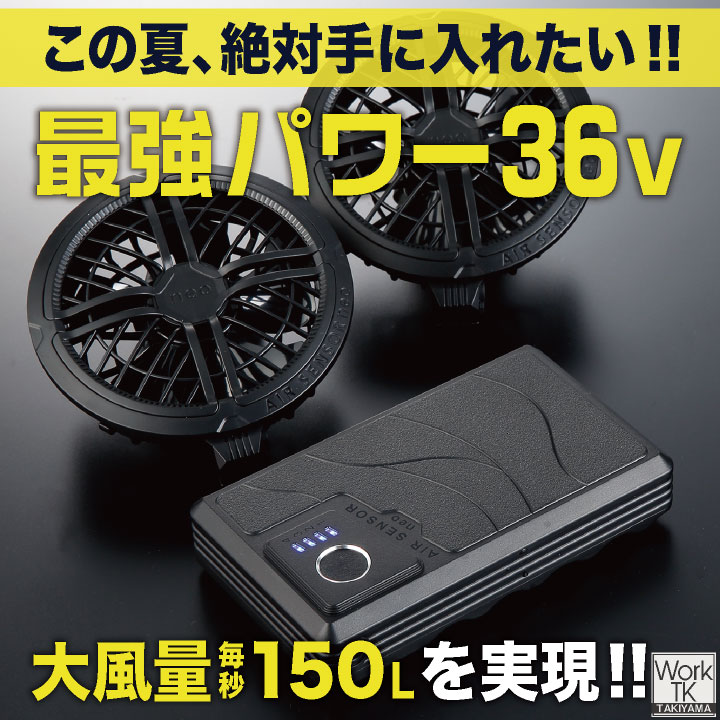クロダルマ2026年式　36V 空調ファンセット 150L/s クロダルマ（KURODARUMA） (2026年新型) 最大36V 半袖 ファン