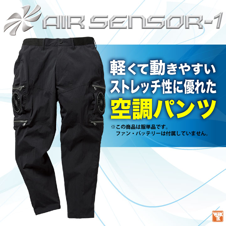 2025年新作) クロダルマ 空調パンツ ストレッチ 作業ズボン 作業