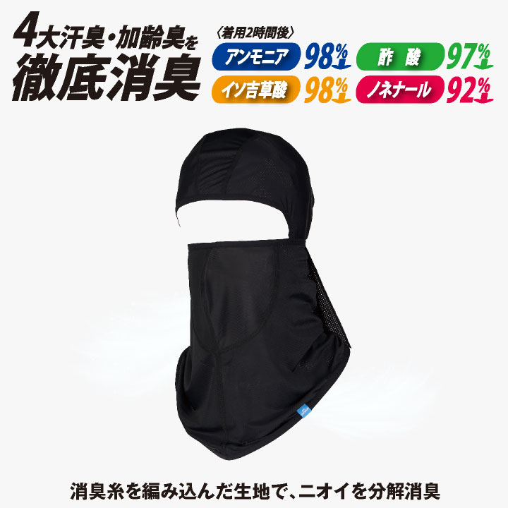 クロダルマ バラクラバ フェイスマスク 目出し帽 接触冷感 極薄 ストレッチ 吸汗速乾 保冷剤ポケット 高通気 UVカット 口元メッシュ 消臭 [ネコポス] kd-47207 | クロダルマ | 01