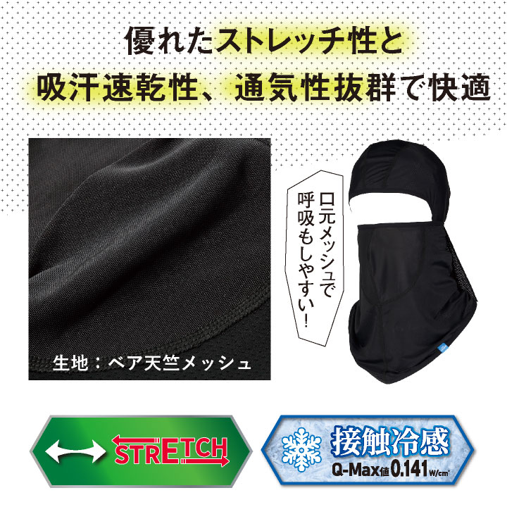 クロダルマ バラクラバ フェイスマスク 目出し帽 接触冷感 極薄 ストレッチ 吸汗速乾 保冷剤ポケット 高通気 UVカット 口元メッシュ 消臭 [ネコポス] kd-47207 | クロダルマ | 02