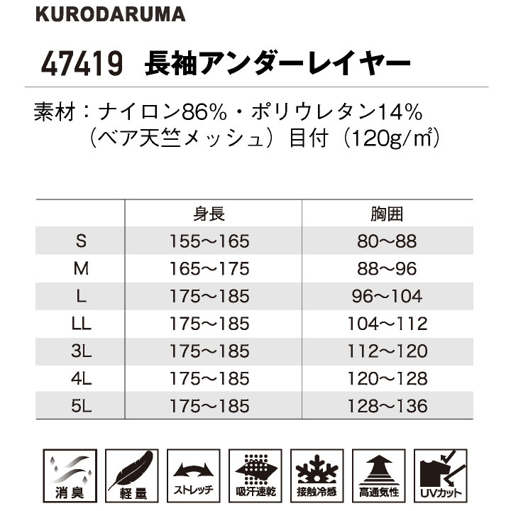 クロダルマ 長袖インナー コンプレッション 接触冷感 極薄 ストレッチ 吸汗速乾 天竺メッシュ 高通気性 UVカット 消臭 メンズ レディース [ネコポス] kd-47419 | クロダルマ | 10