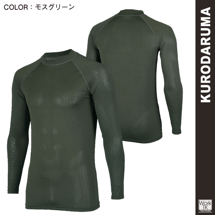 クロダルマ 長袖インナー コンプレッション 接触冷感 極薄 ストレッチ 吸汗速乾 天竺メッシュ 高通気性 UVカット 消臭 メンズ レディース [ネコポス] kd-47419 | クロダルマ | 09