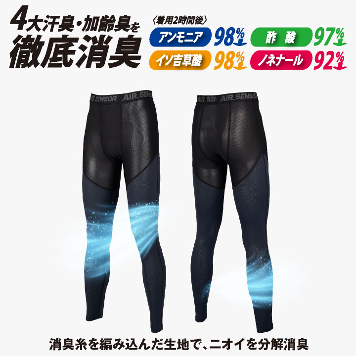 クロダルマ アンダーパンツ レギンス タイツ 下着 接触冷感 極薄 ストレッチ 吸汗速乾 高通気 UVカット 消臭 ひんやり メンズ レディース  [ネコポス] kd-47420 | クロダルマ | 01