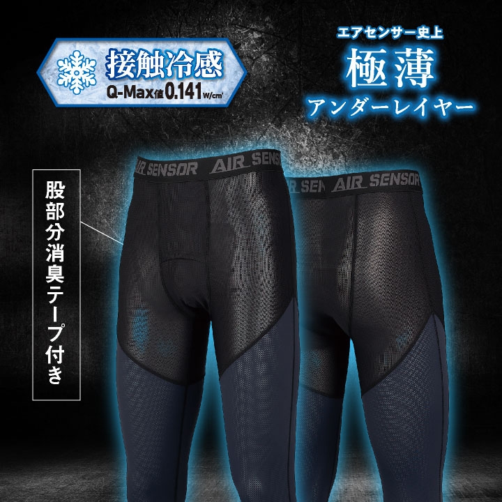 クロダルマ アンダーパンツ レギンス タイツ 下着 接触冷感 極薄 ストレッチ 吸汗速乾 高通気 UVカット 消臭 ひんやり メンズ レディース  [ネコポス] kd-47420 | クロダルマ | 03