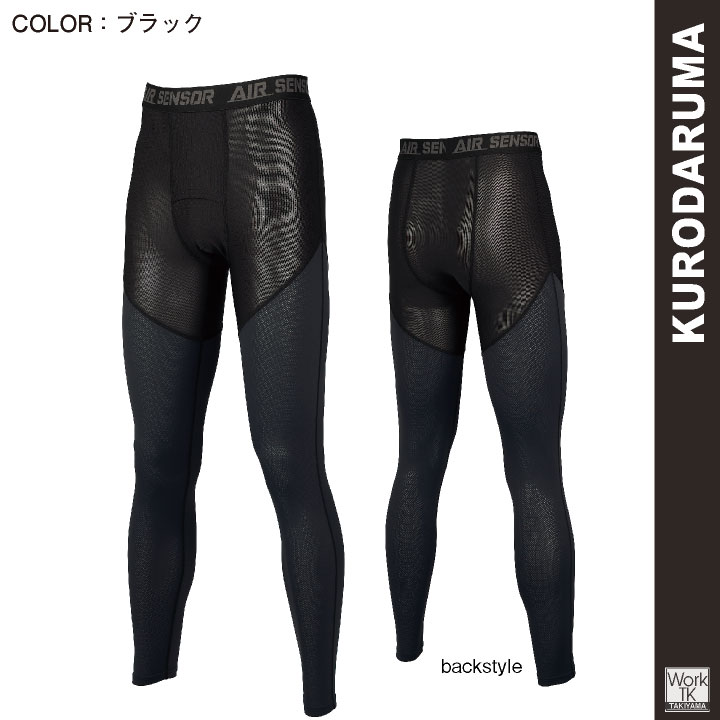 クロダルマ アンダーパンツ レギンス タイツ 下着 接触冷感 極薄 ストレッチ 吸汗速乾 高通気 UVカット 消臭 ひんやり メンズ レディース  [ネコポス] kd-47420 | クロダルマ | 05