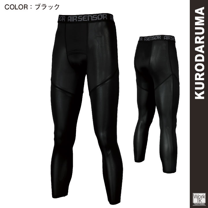 クロダルマ アンダーパンツ レギンス 冷感タイツ 消臭 接触冷感 吸汗速乾 ストレッチ スイトールC 猛暑熱中症対策 コスパ 高耐久 (ネコポス) kd-47424 | クロダルマ | 07