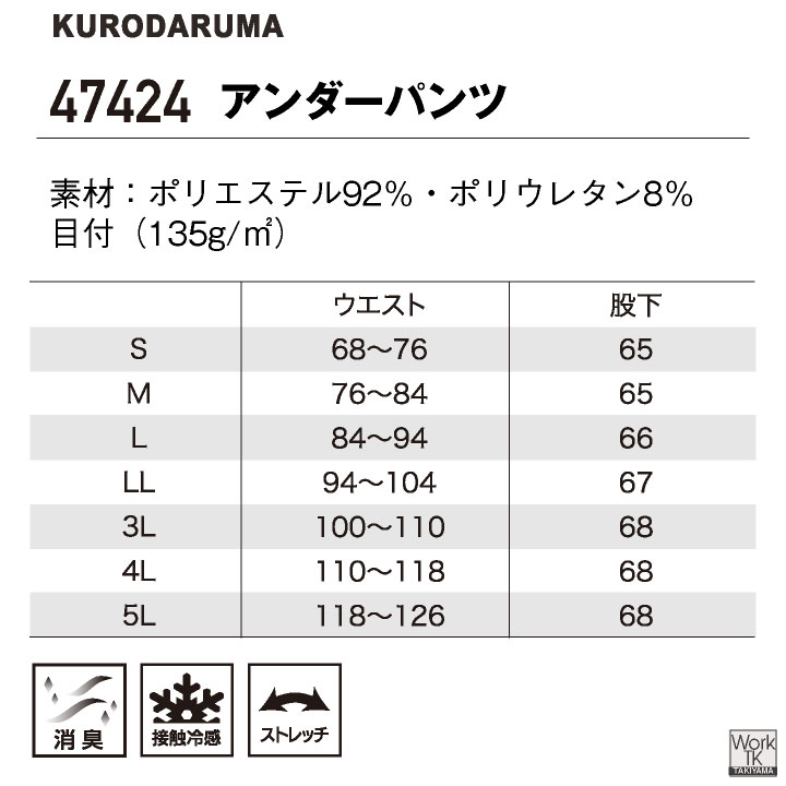 クロダルマ アンダーパンツ レギンス 冷感タイツ 消臭 接触冷感 吸汗速乾 ストレッチ スイトールC 猛暑熱中症対策 コスパ 高耐久 (ネコポス) kd-47424 | クロダルマ | 08