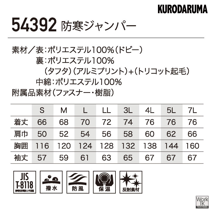 クロダルマ 防寒 ジャンパー フード付き 暖かい 撥水 制電 マウンテンパーカー ブルゾン ジャケット 作業服 作業着 メンズ レディース 大きいサイズ kd-54392 | クロダルマ | 13