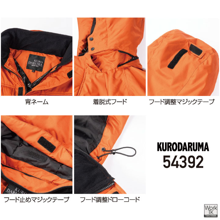 クロダルマ 防寒 ジャンパー フード付き 暖かい 撥水 制電 マウンテンパーカー ブルゾン ジャケット 作業服 作業着 メンズ レディース 大きいサイズ kd-54392 | クロダルマ | 04
