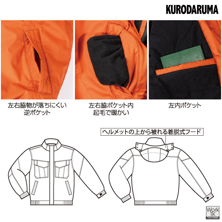 クロダルマ 防寒 ジャンパー フード付き 暖かい 撥水 制電 マウンテンパーカー ブルゾン ジャケット 作業服 作業着 メンズ レディース 大きいサイズ kd-54392 | クロダルマ | 06