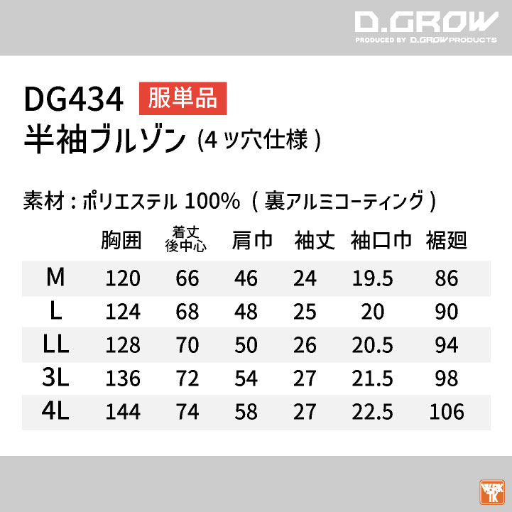 クロダルマ（KURODARUMA） 半袖 服単品 4ツ穴 4ファン 半袖ブルゾン 遮