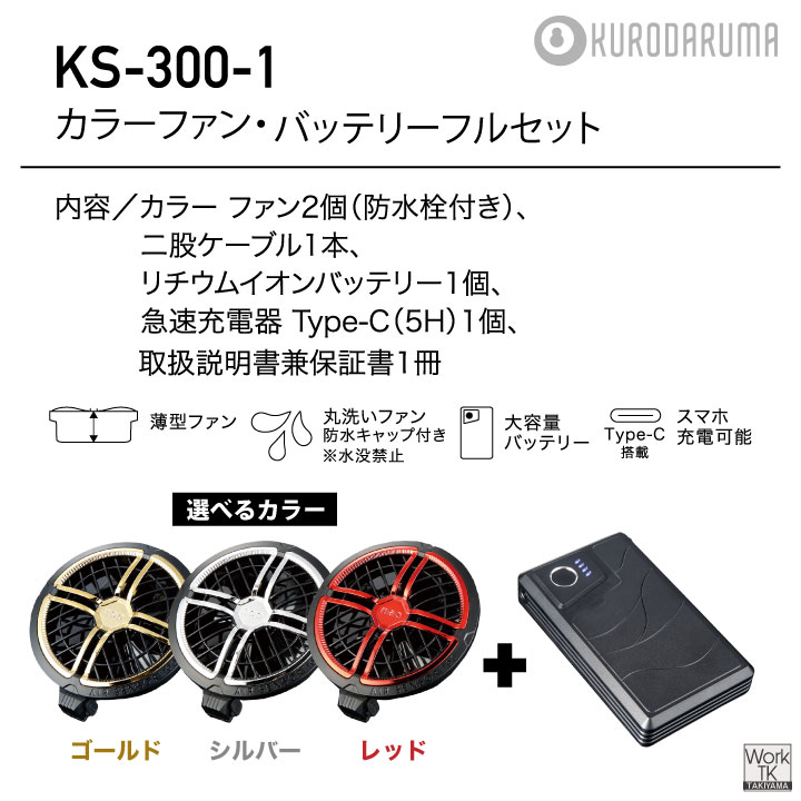 クロダルマ（KURODARUMA） (2026年新型) 最大36V KS-300-1 ファン